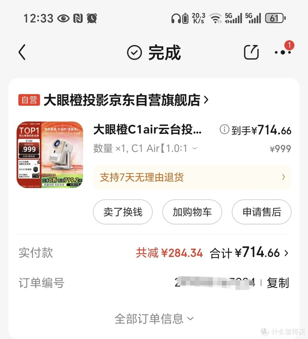百元投影仪幕布使用前后对比