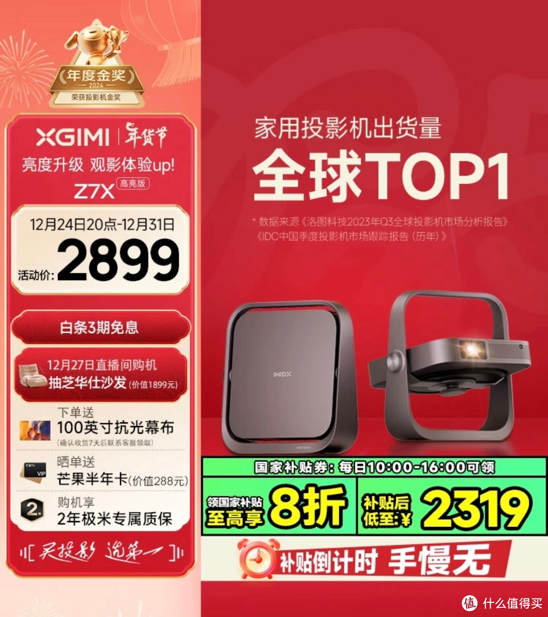 极米Z7X高亮版投影仪：家庭影院新选择~