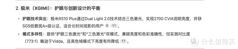 DeepSeek:智能投影首选三色激光 Vidda综合排名第一