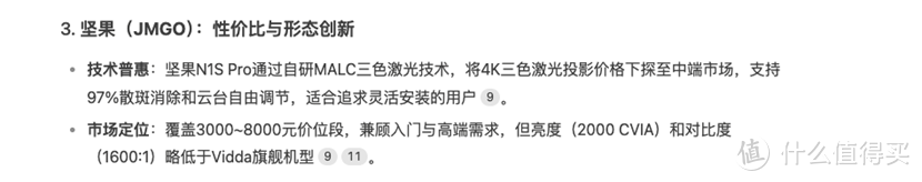 DeepSeek:智能投影首选三色激光 Vidda综合排名第一